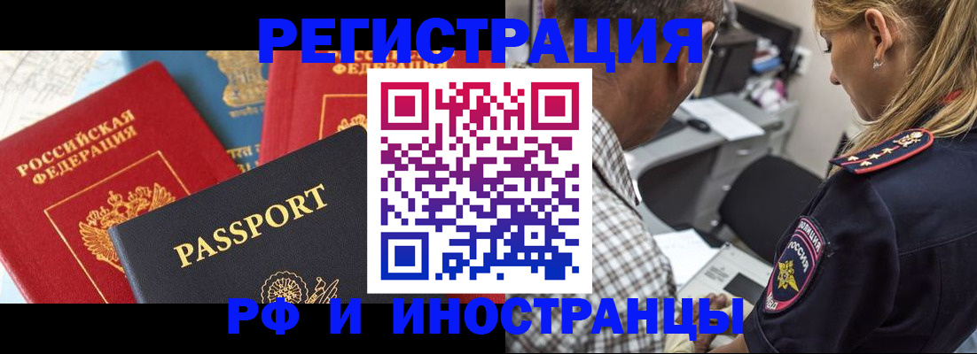 прописка 2025 в Орске