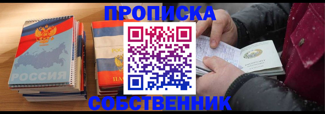 регистрация в Орске