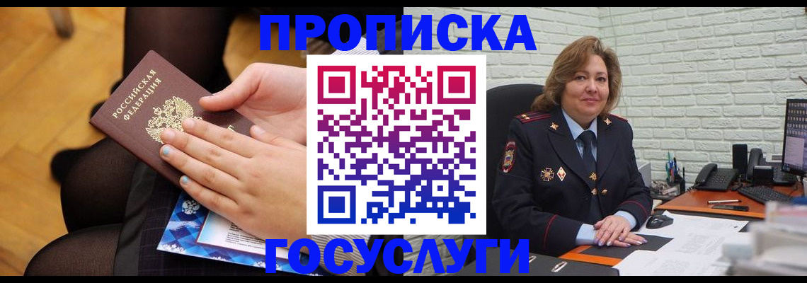 временная регистрация надежно в Орске