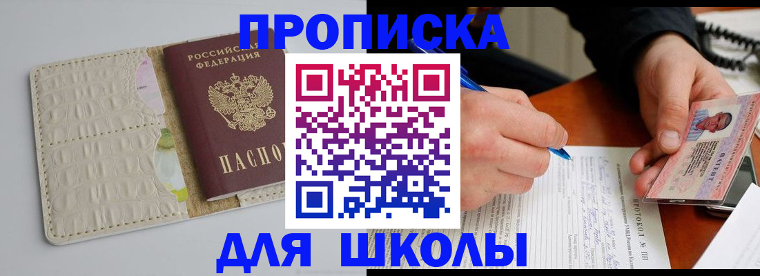 временная регистрация поиск в Орске